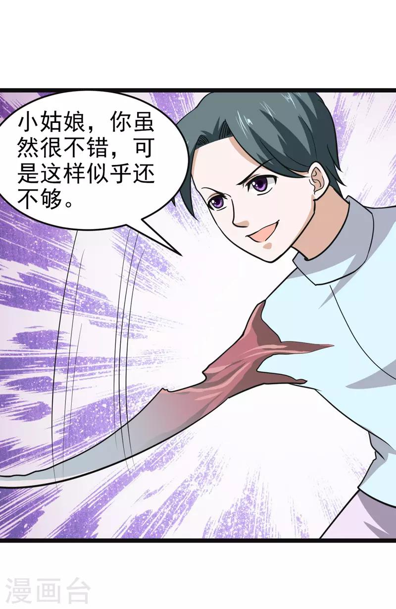 🍚修仙都是被逼的 最终话 第17页
