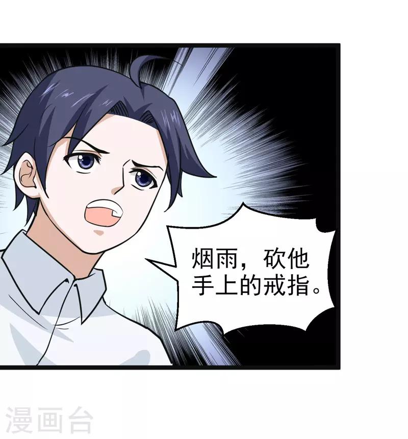 🍚修仙都是被逼的 最终话 第18页