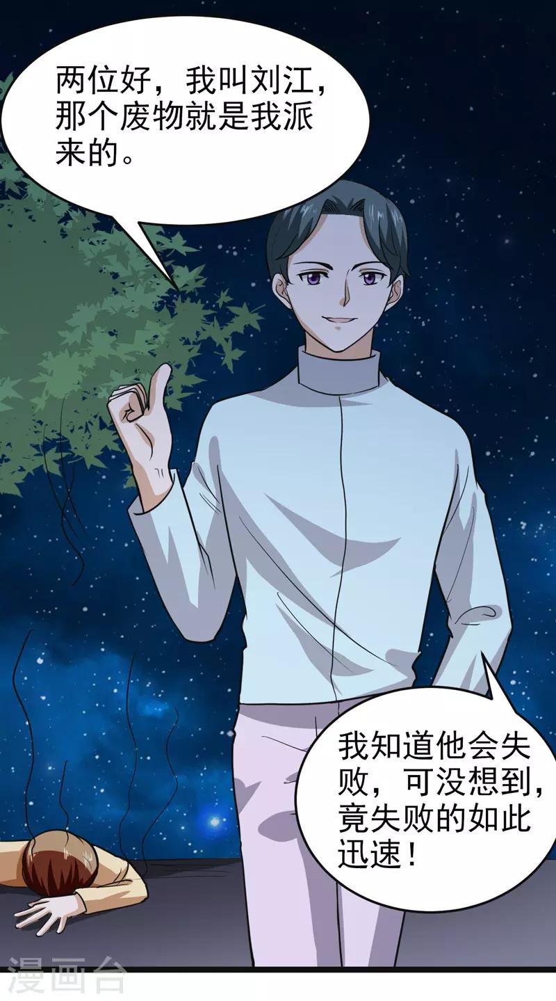🍚修仙都是被逼的 最终话 第2页