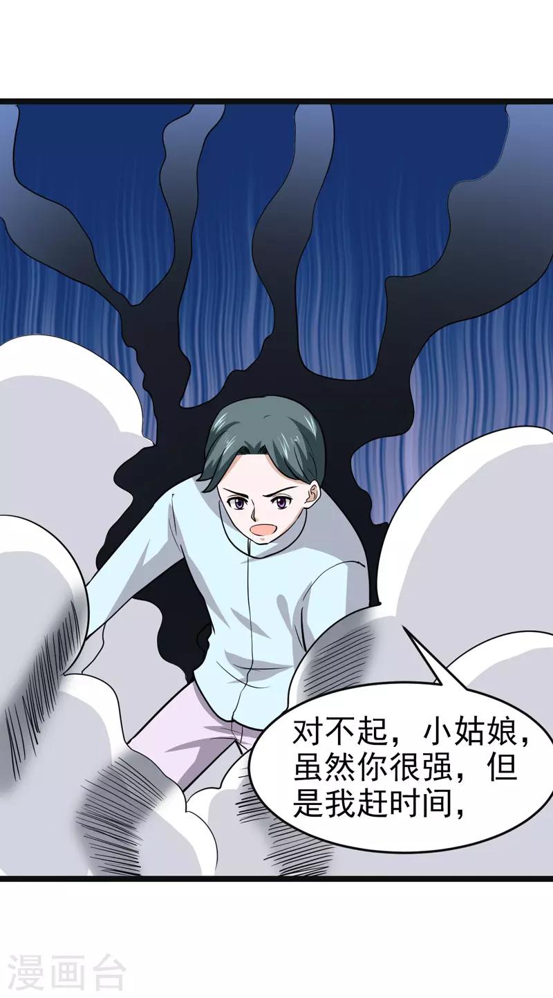 🍚修仙都是被逼的 最终话 第22页