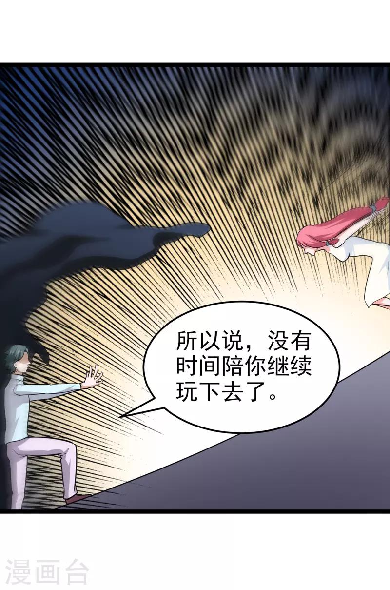 🍚修仙都是被逼的 最终话 第23页
