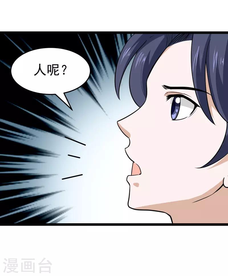🍚修仙都是被逼的 最终话 第29页