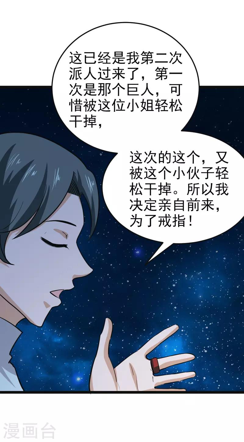 🍚修仙都是被逼的 最终话 第3页