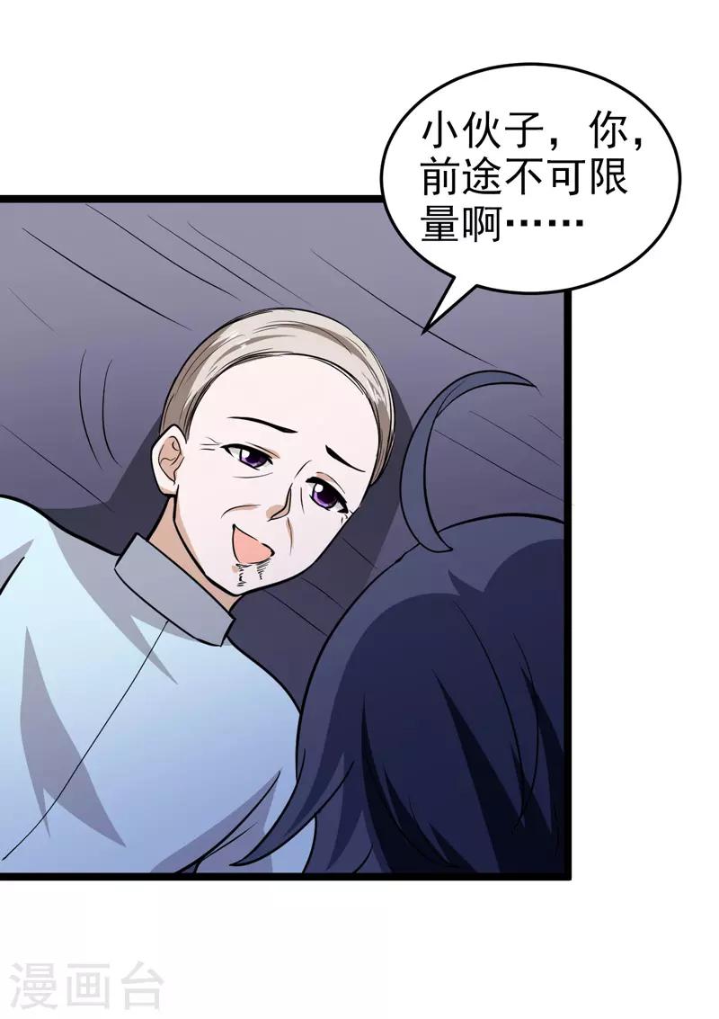 🍚修仙都是被逼的 最终话 第36页