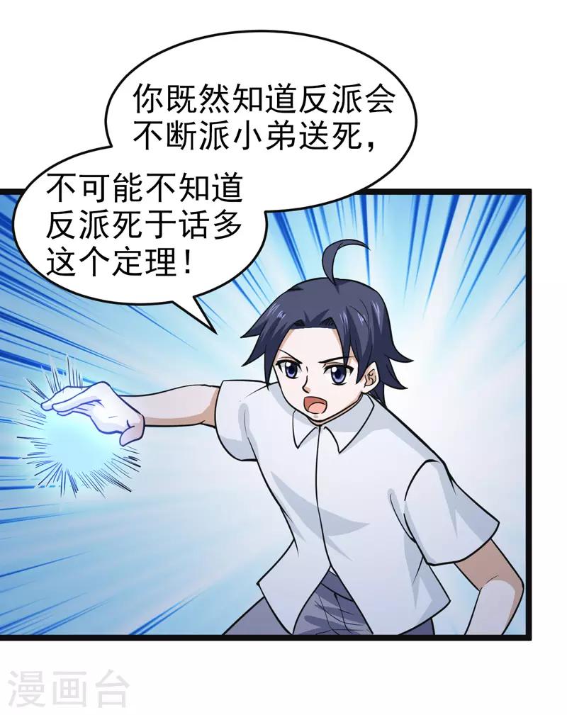 🍚修仙都是被逼的 最终话 第6页