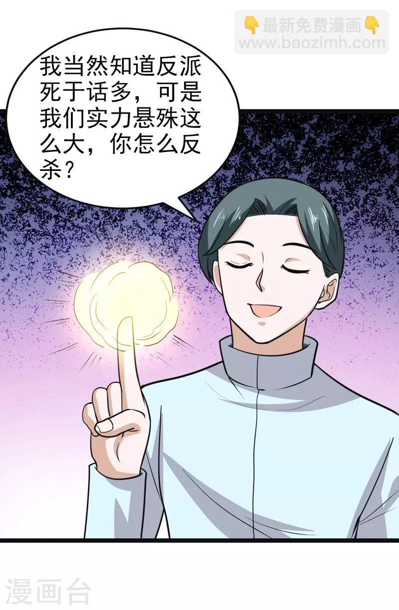 🍚修仙都是被逼的 最终话 第9页