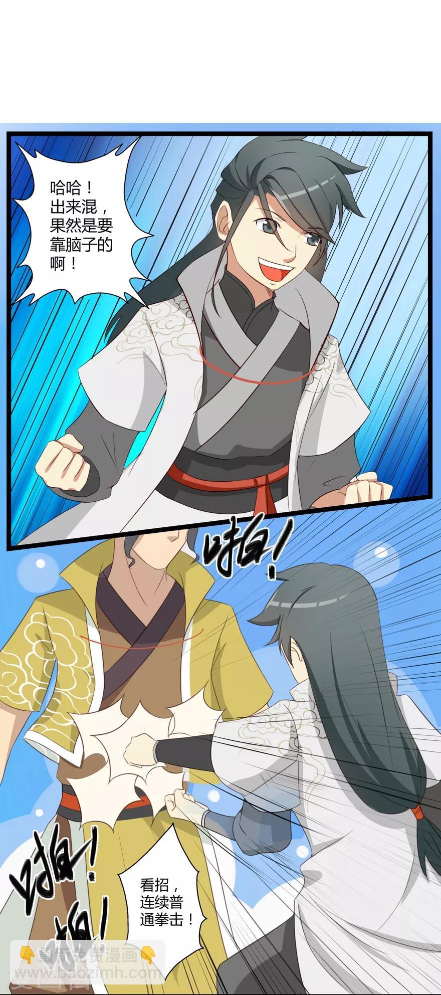 🍚修仙狂徒 第11话 竞技1 第10页