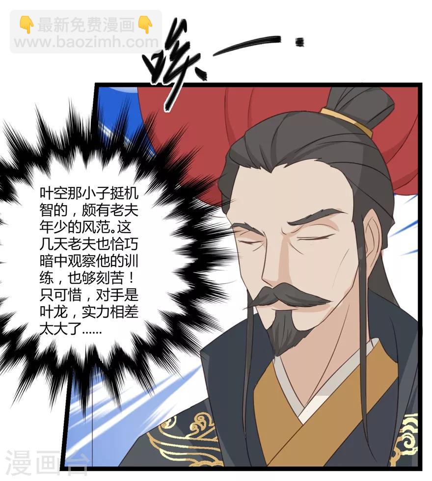 🍚修仙狂徒 第11话 竞技1 第12页