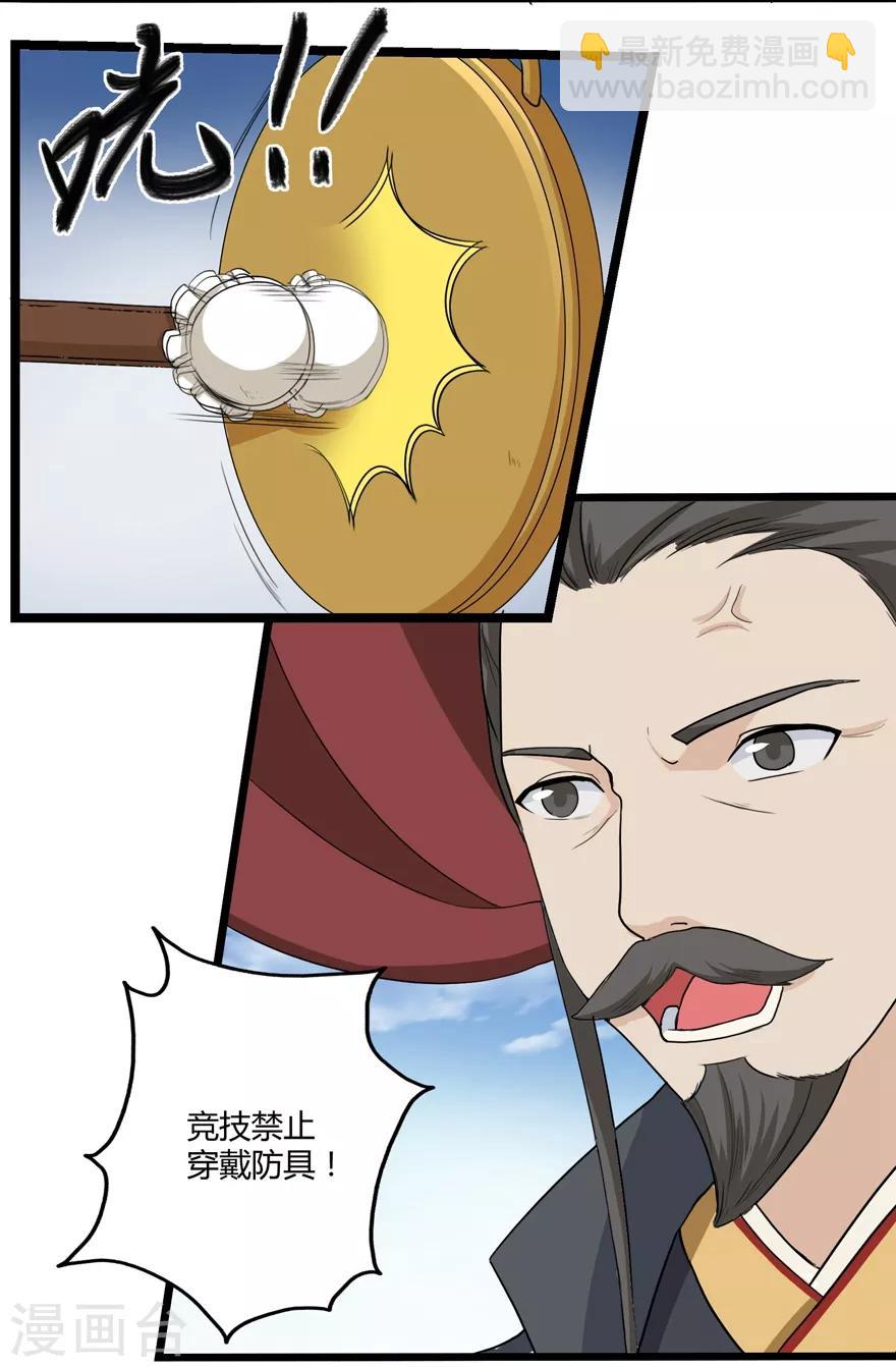 🍚修仙狂徒 第11话 竞技1 第16页