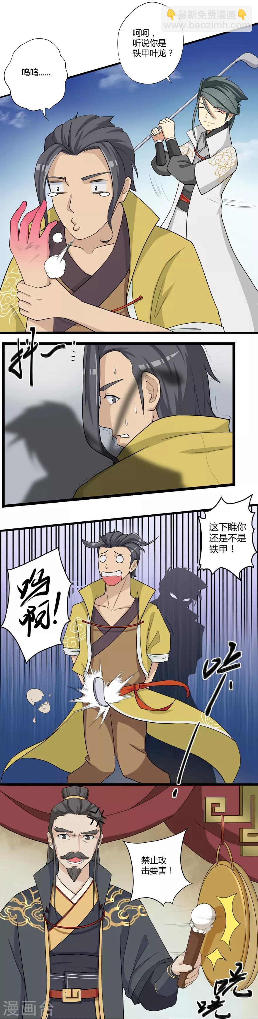 🍚修仙狂徒 第11话 竞技1 第17页