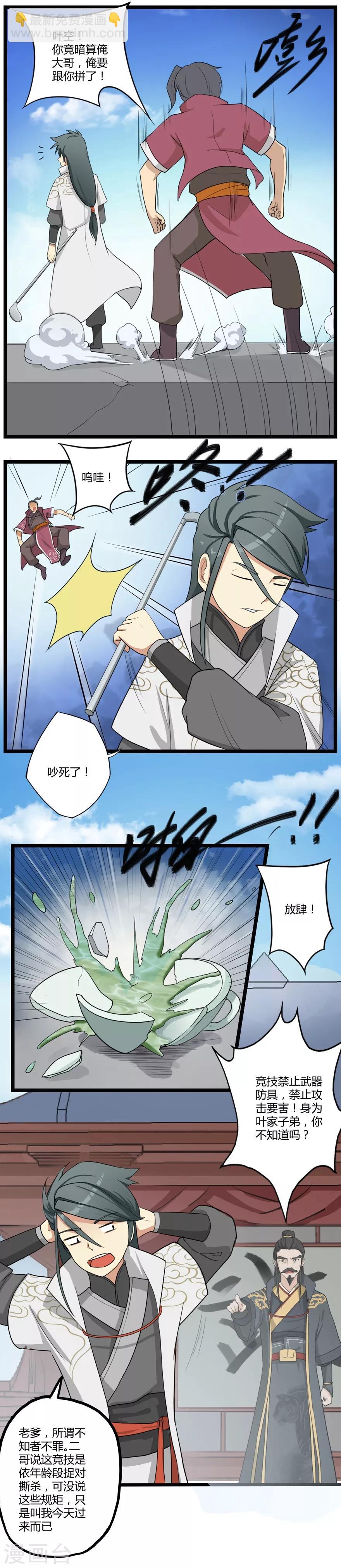 🍚修仙狂徒 第11话 竞技1 第18页