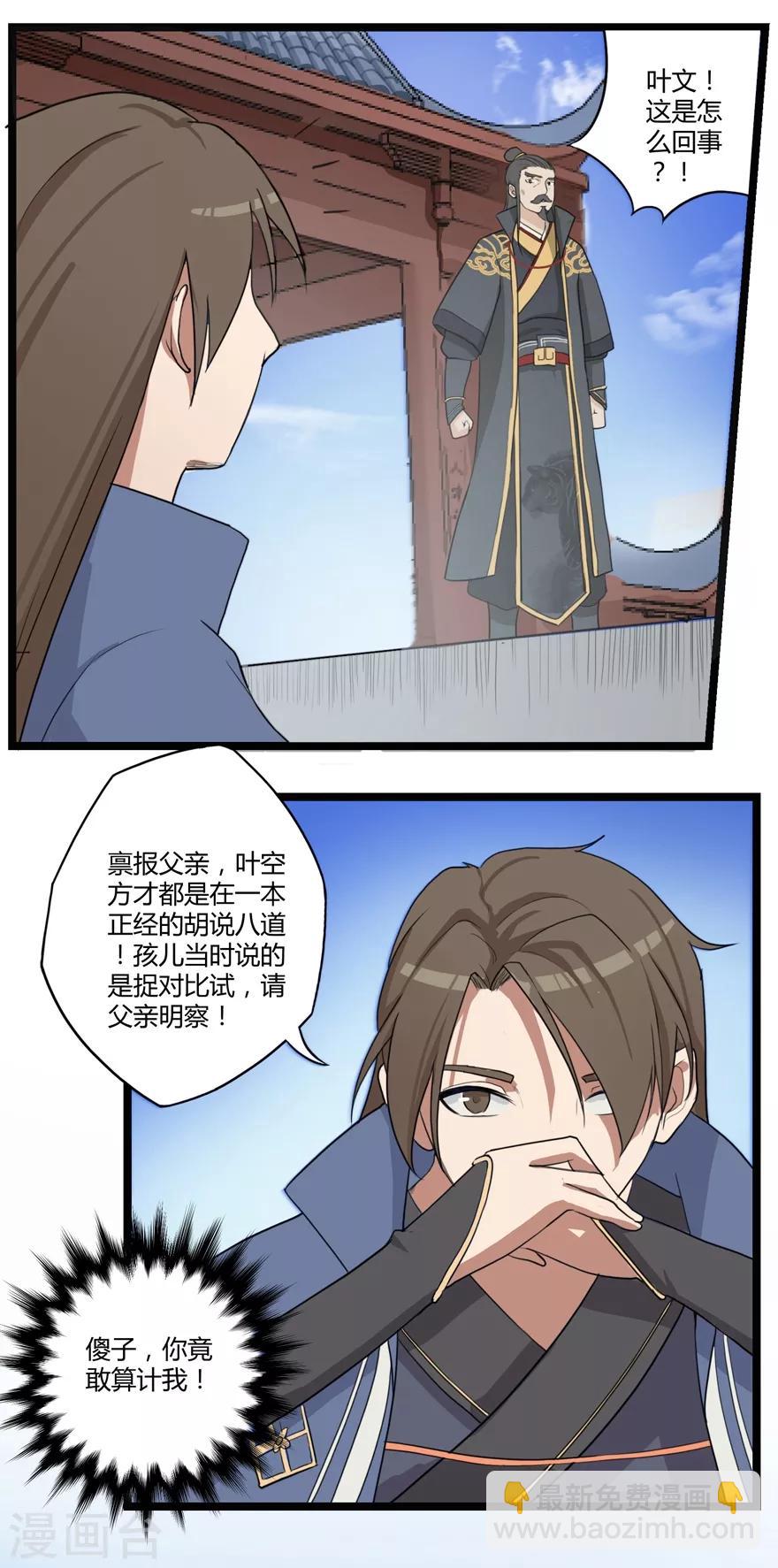 🍚修仙狂徒 第11话 竞技1 第19页