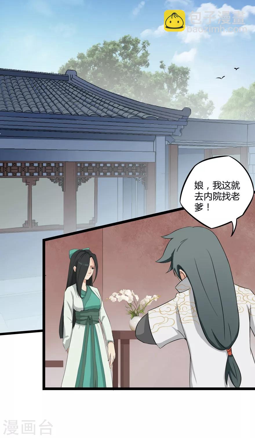 🍚修仙狂徒 第11话 竞技1 第2页