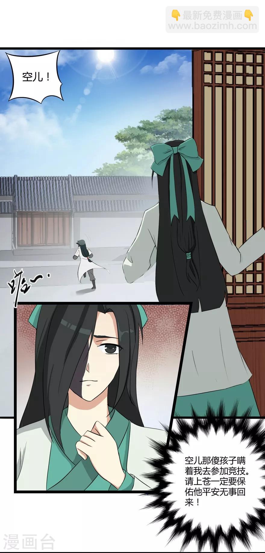 🍚修仙狂徒 第11话 竞技1 第3页