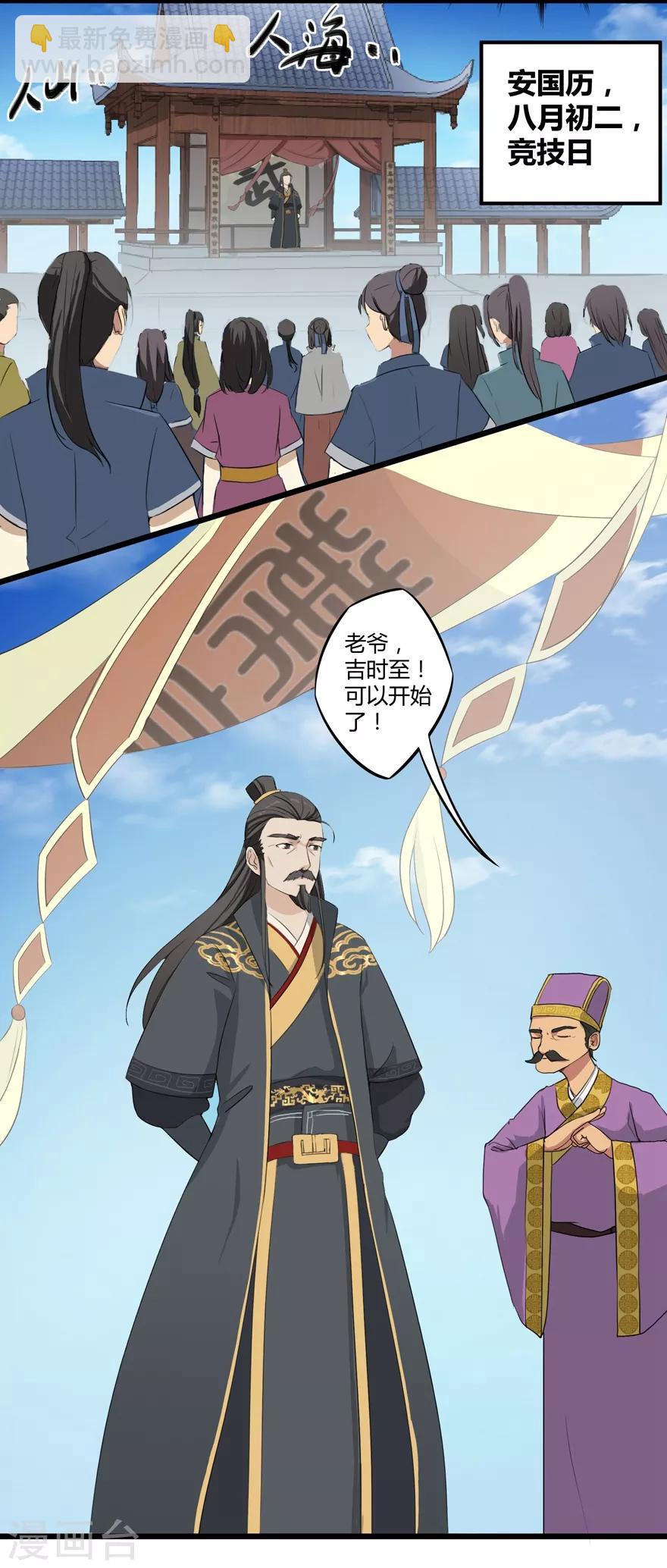 🍚修仙狂徒 第11话 竞技1 第4页