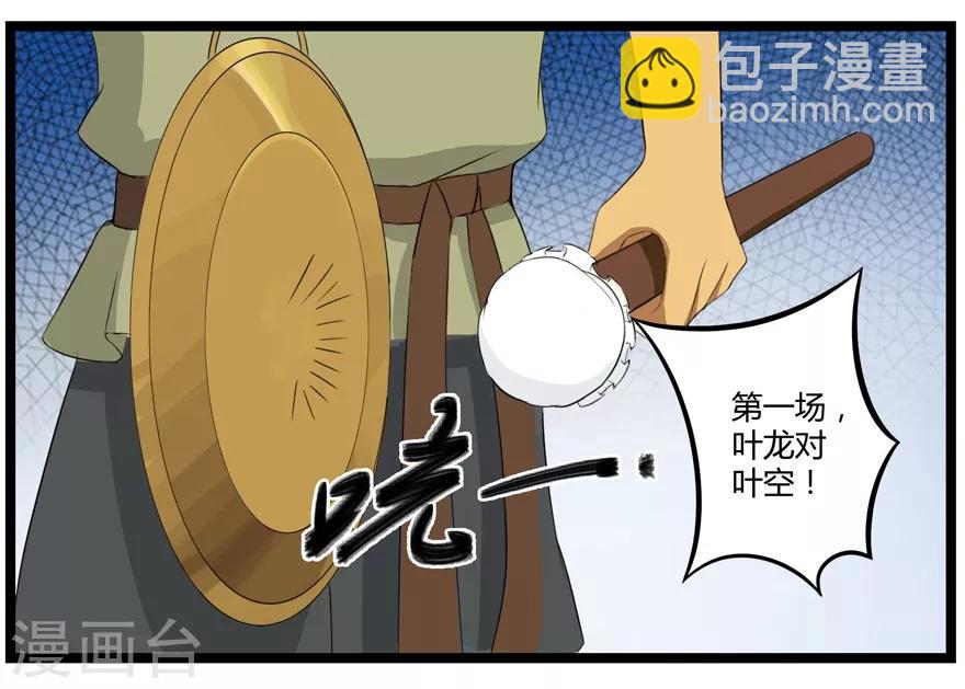 🍚修仙狂徒 第11话 竞技1 第6页