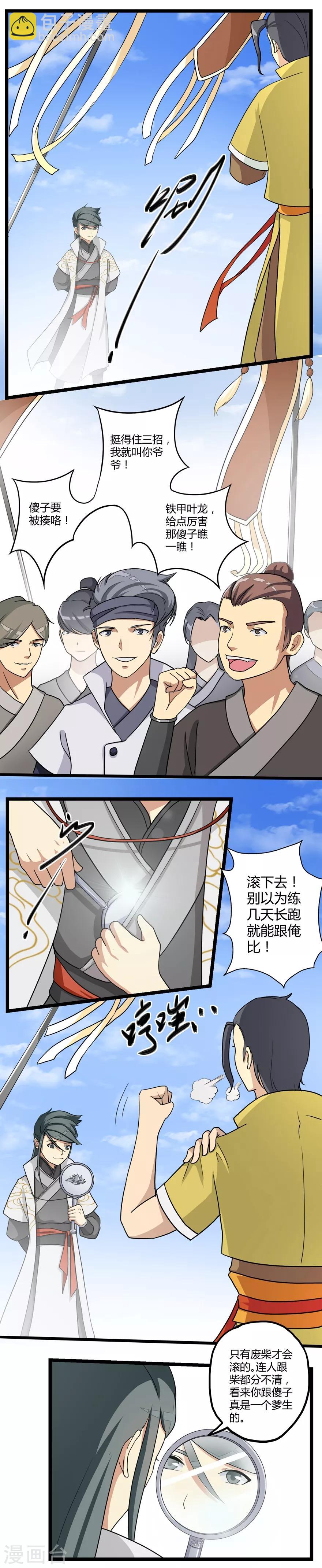 🍚修仙狂徒 第11话 竞技1 第7页