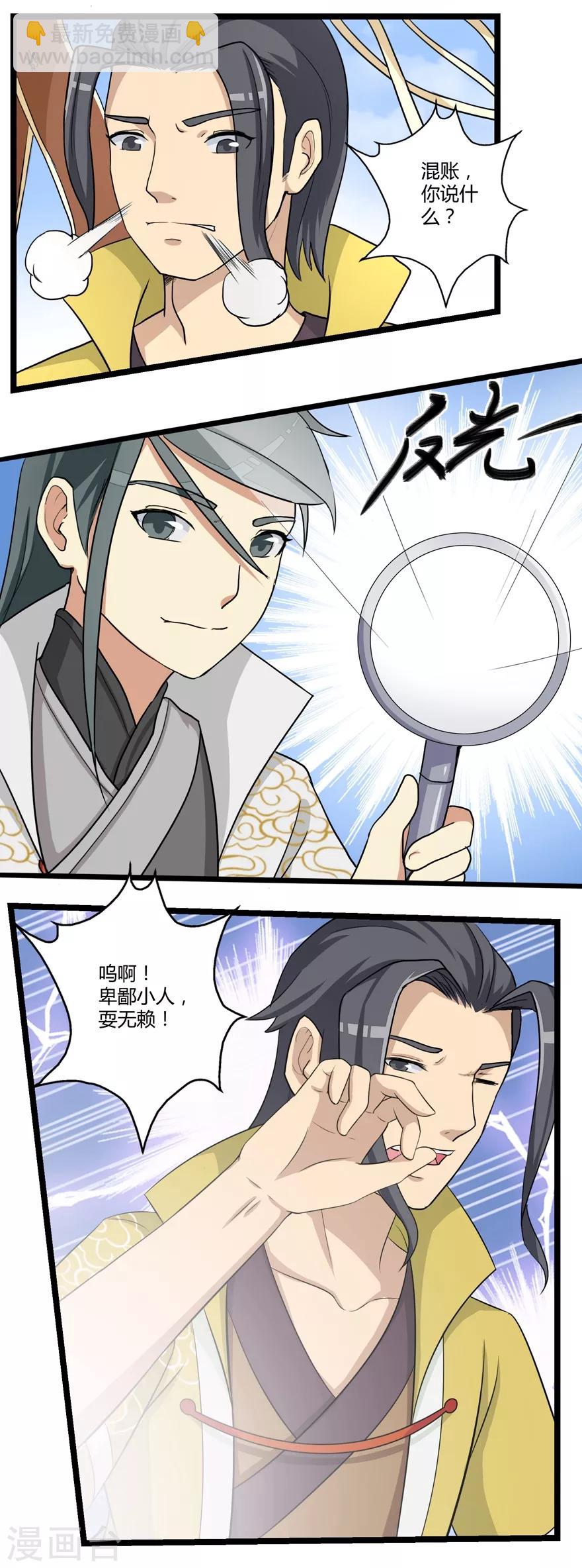 🍚修仙狂徒 第11话 竞技1 第8页