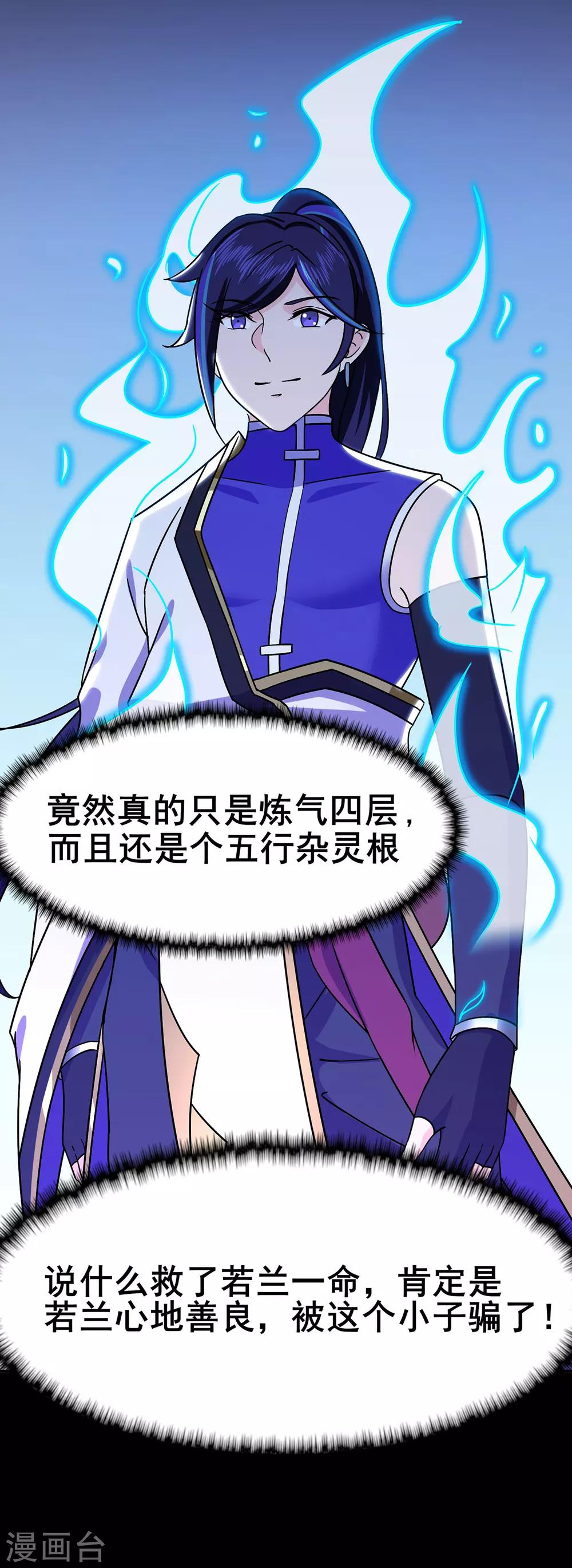 🍚修仙狂徒 第101话 青鸾老祖 第12页