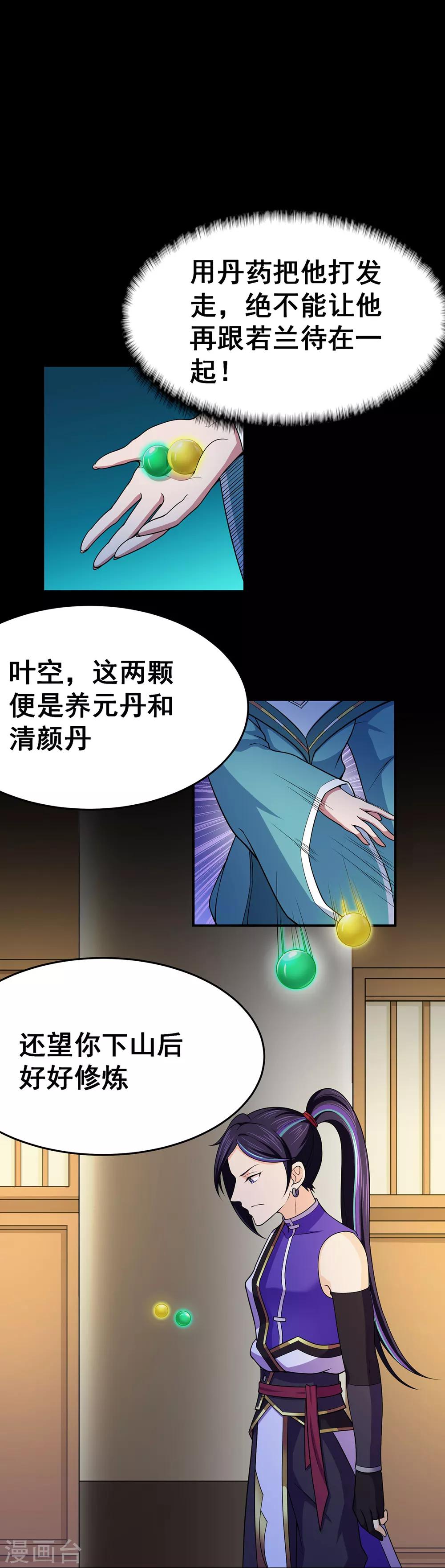 🍚修仙狂徒 第101话 青鸾老祖 第13页