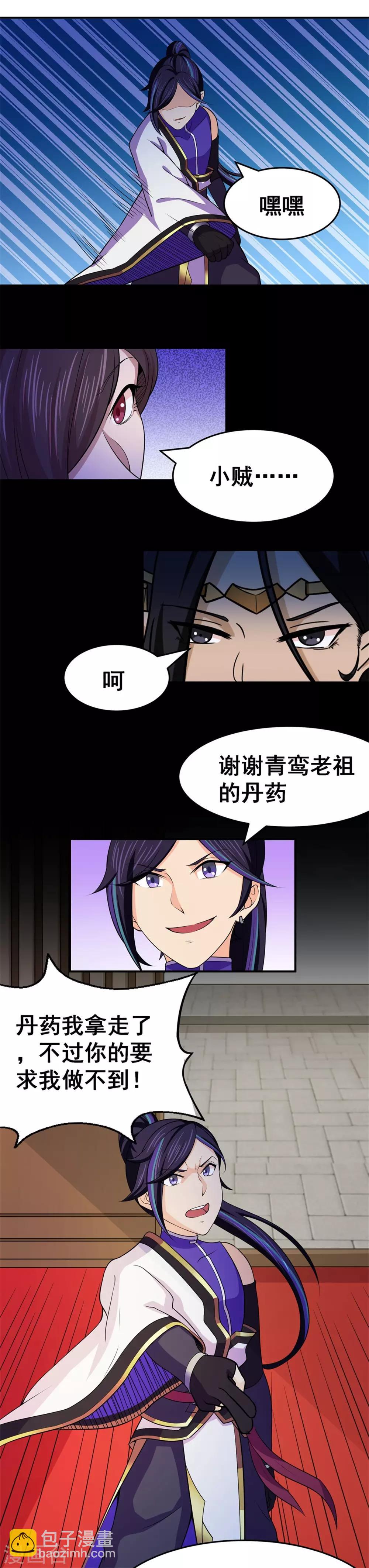 🍚修仙狂徒 第101话 青鸾老祖 第15页