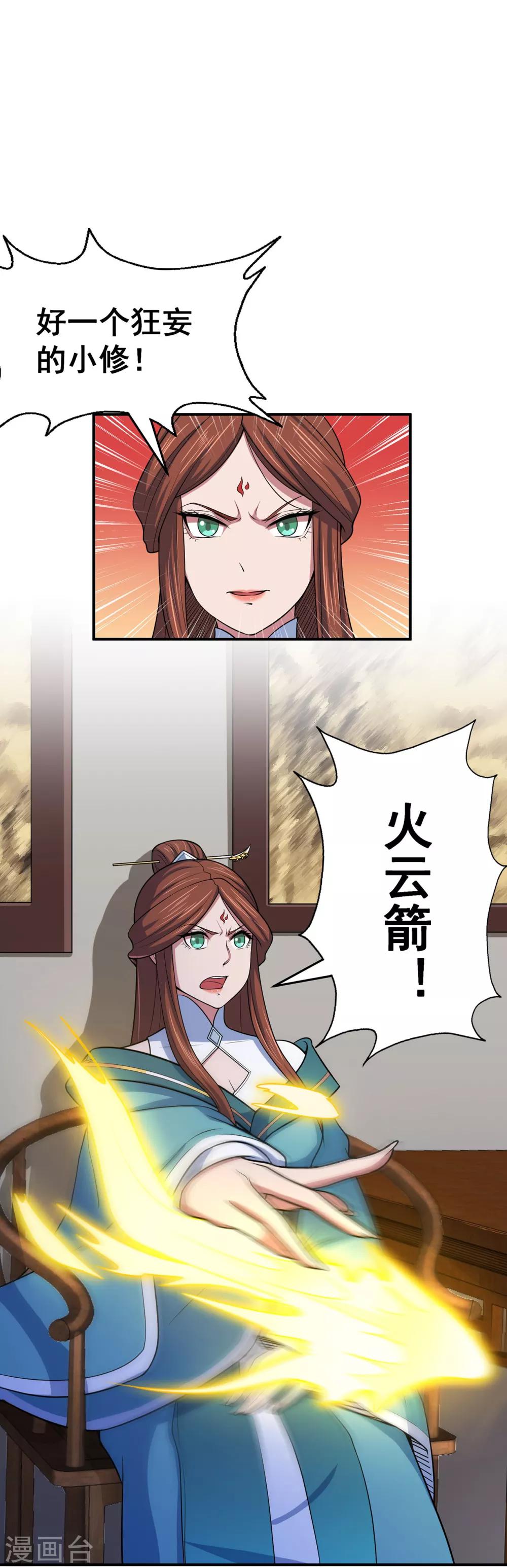 🍚修仙狂徒 第101话 青鸾老祖 第17页