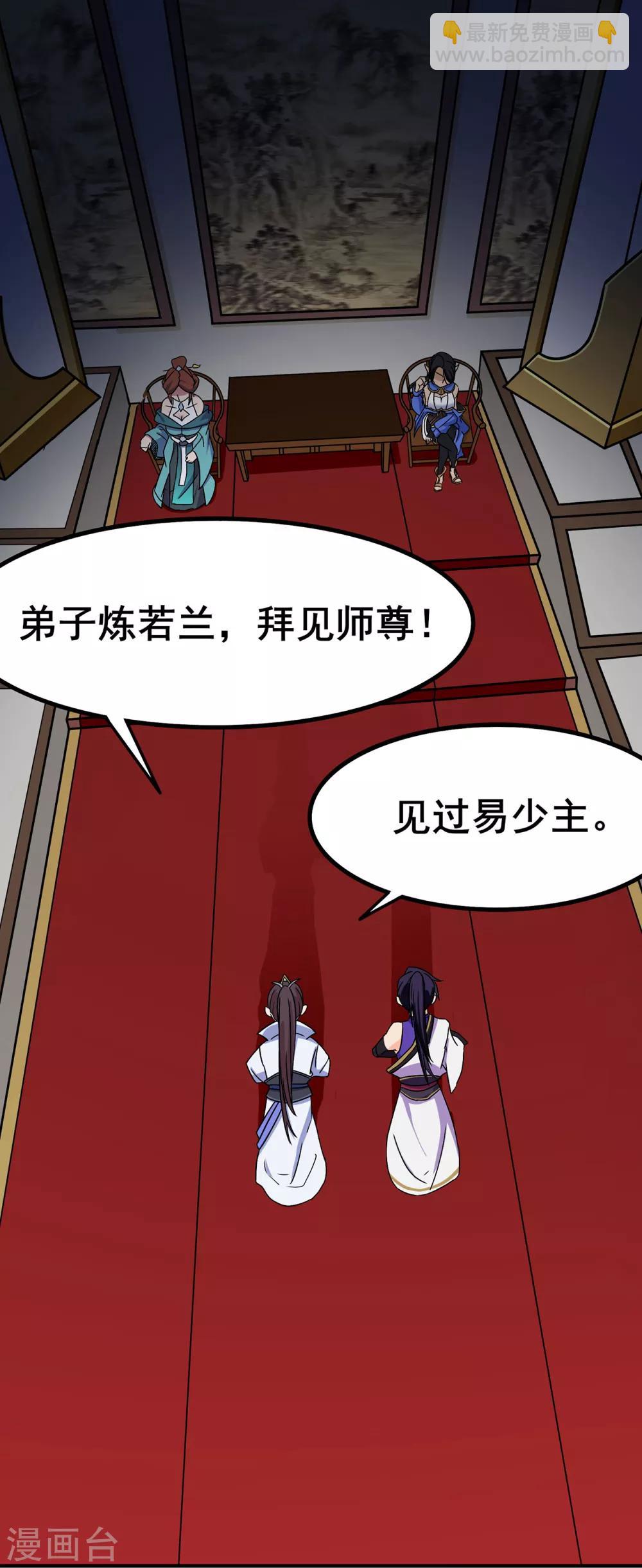 🍚修仙狂徒 第101话 青鸾老祖 第2页