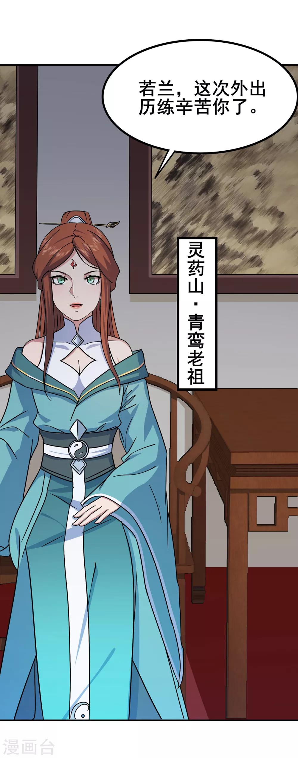 🍚修仙狂徒 第101话 青鸾老祖 第3页