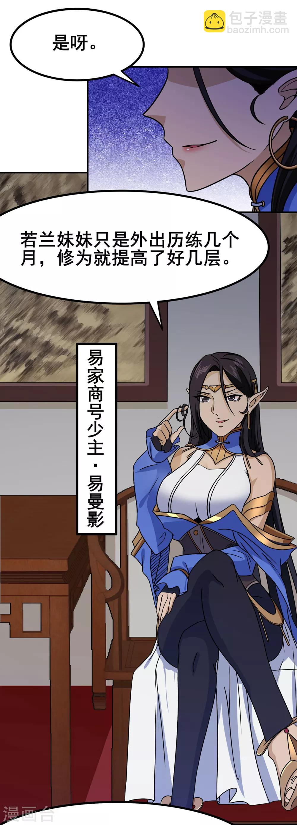 🍚修仙狂徒 第101话 青鸾老祖 第5页