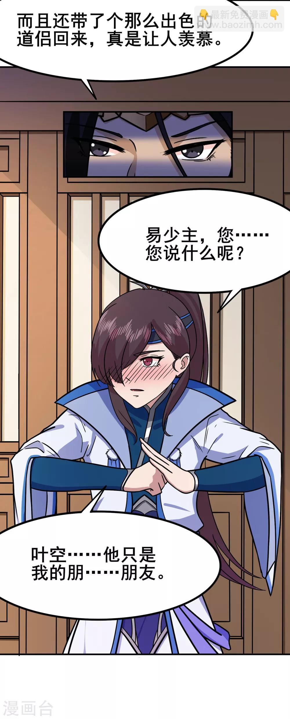 🍚修仙狂徒 第101话 青鸾老祖 第6页