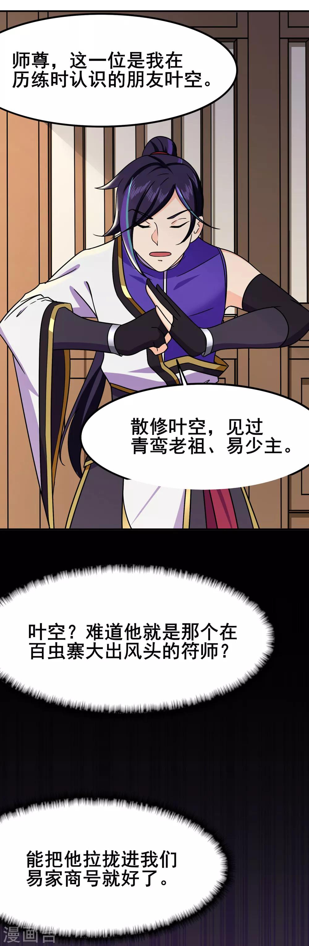 🍚修仙狂徒 第101话 青鸾老祖 第7页