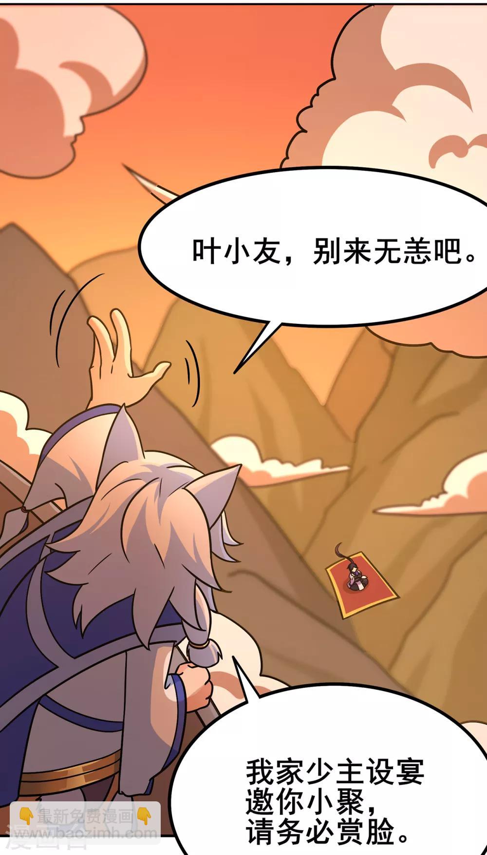 🍚修仙狂徒 第103话 鸿门宴 第15页
