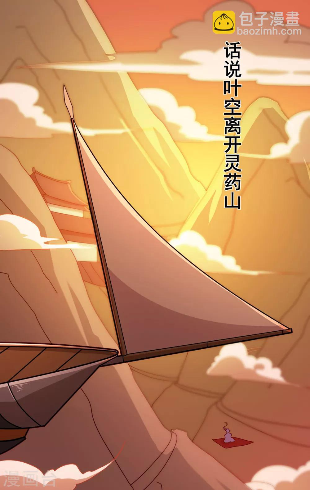 🍚修仙狂徒 第103话 鸿门宴 第2页