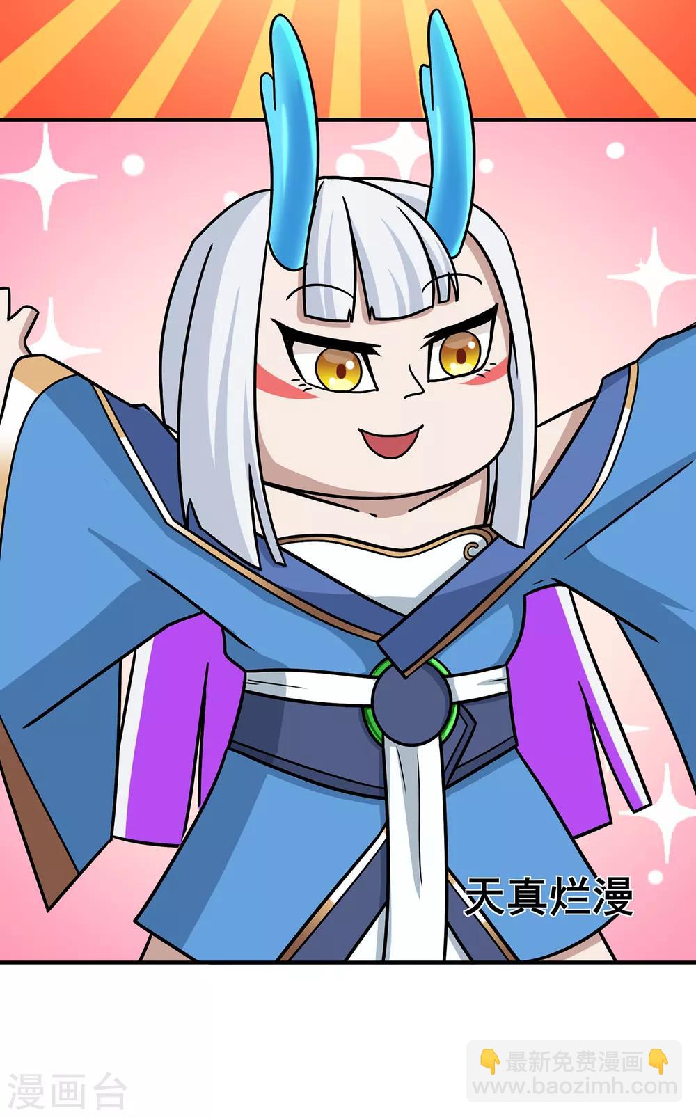 🍚修仙狂徒 第103话 鸿门宴 第20页