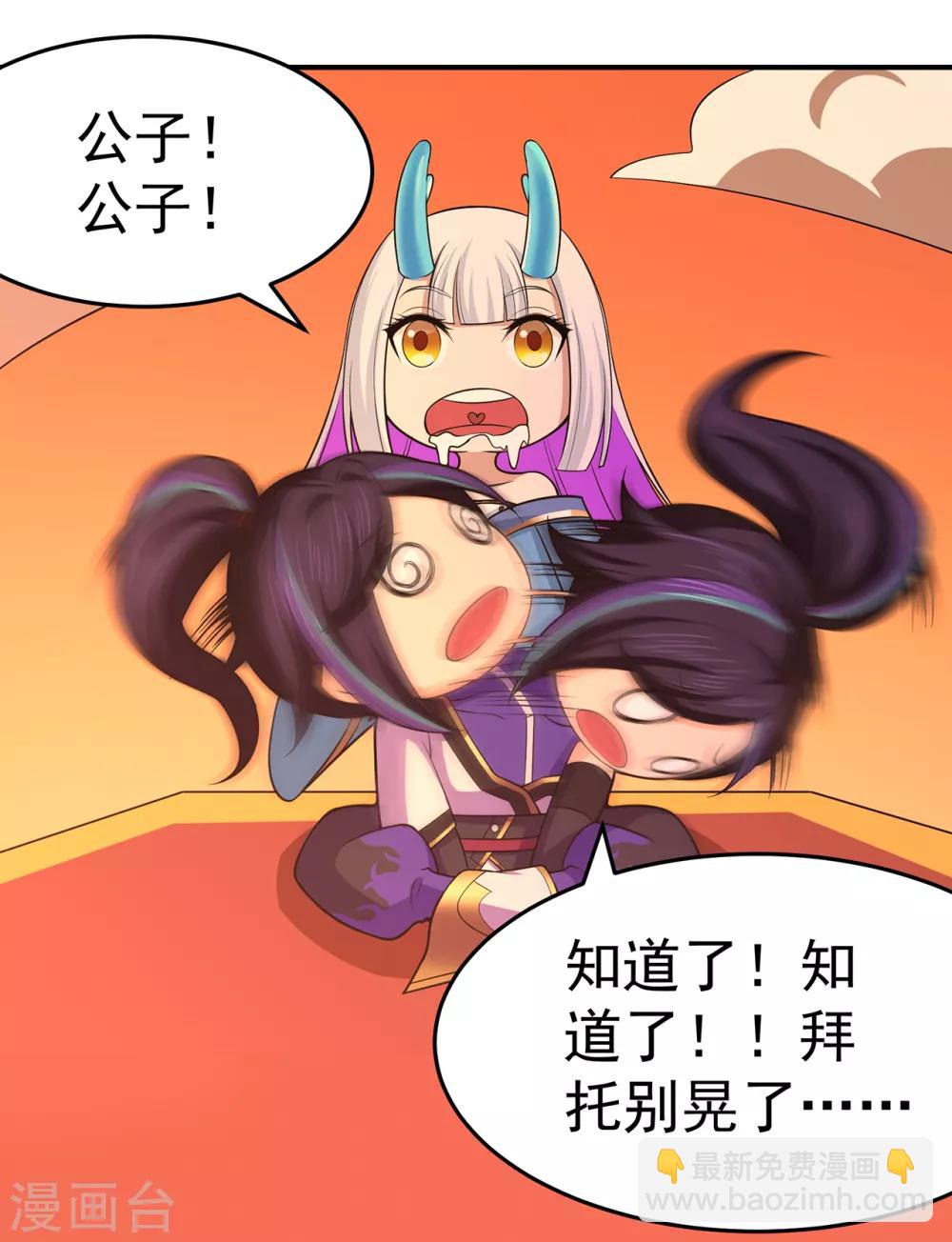 🍚修仙狂徒 第103话 鸿门宴 第21页