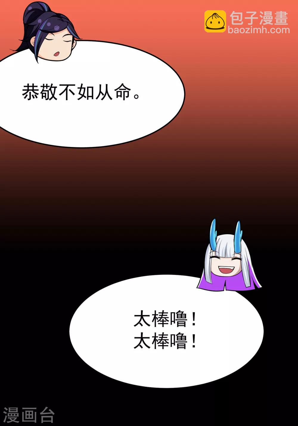 🍚修仙狂徒 第103话 鸿门宴 第22页