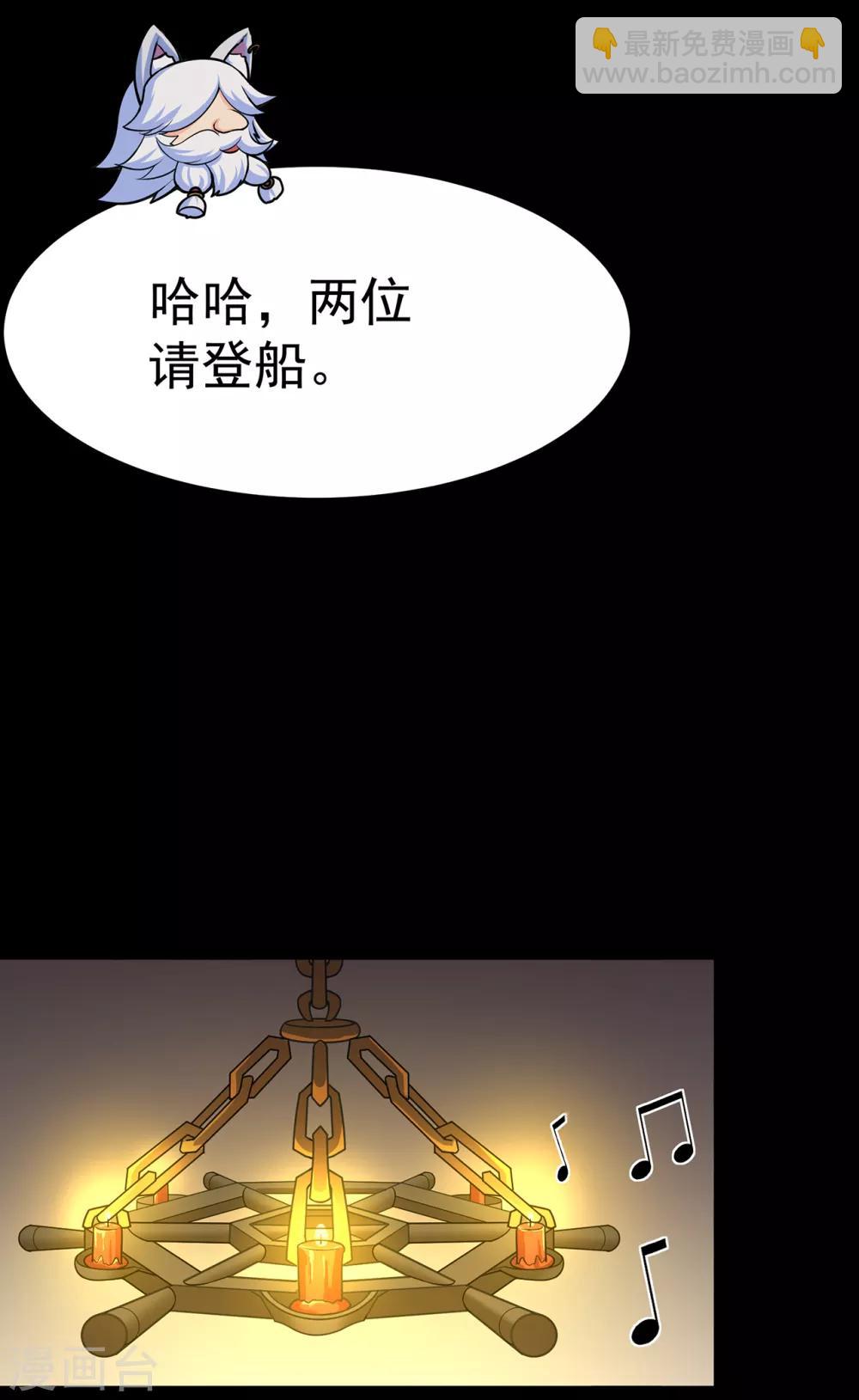 🍚修仙狂徒 第103话 鸿门宴 第23页