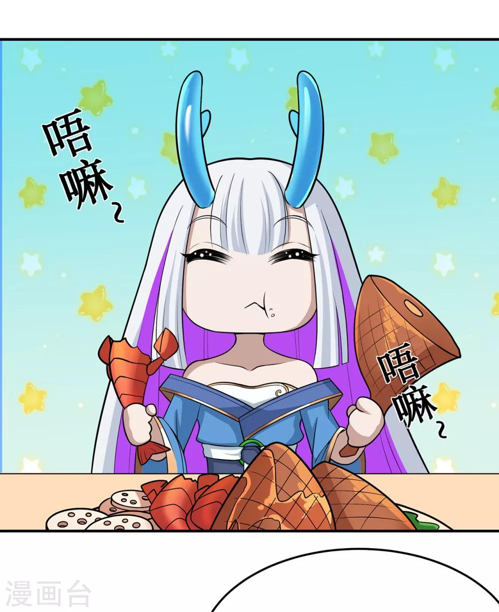 🍚修仙狂徒 第103话 鸿门宴 第26页