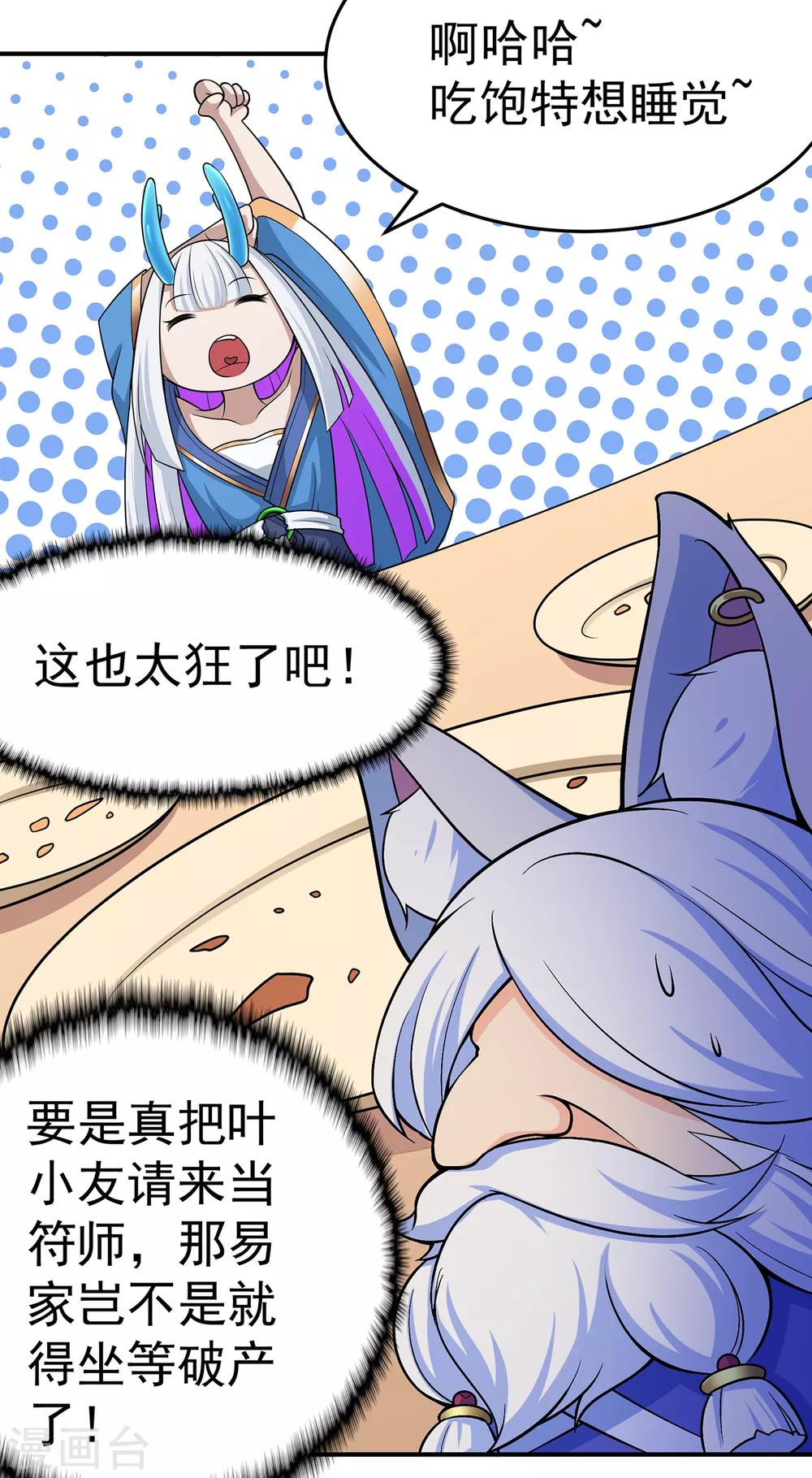 🍚修仙狂徒 第103话 鸿门宴 第27页