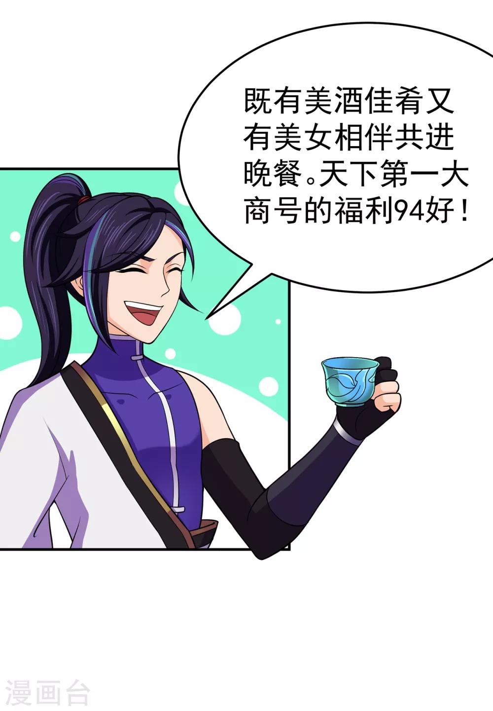 🍚修仙狂徒 第103话 鸿门宴 第30页