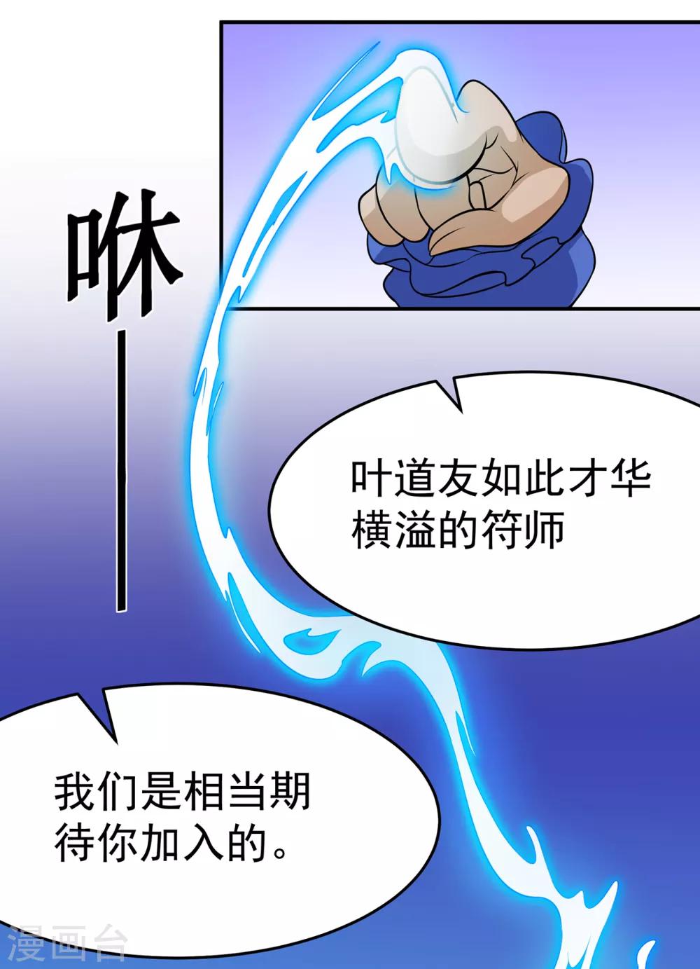 🍚修仙狂徒 第103话 鸿门宴 第31页