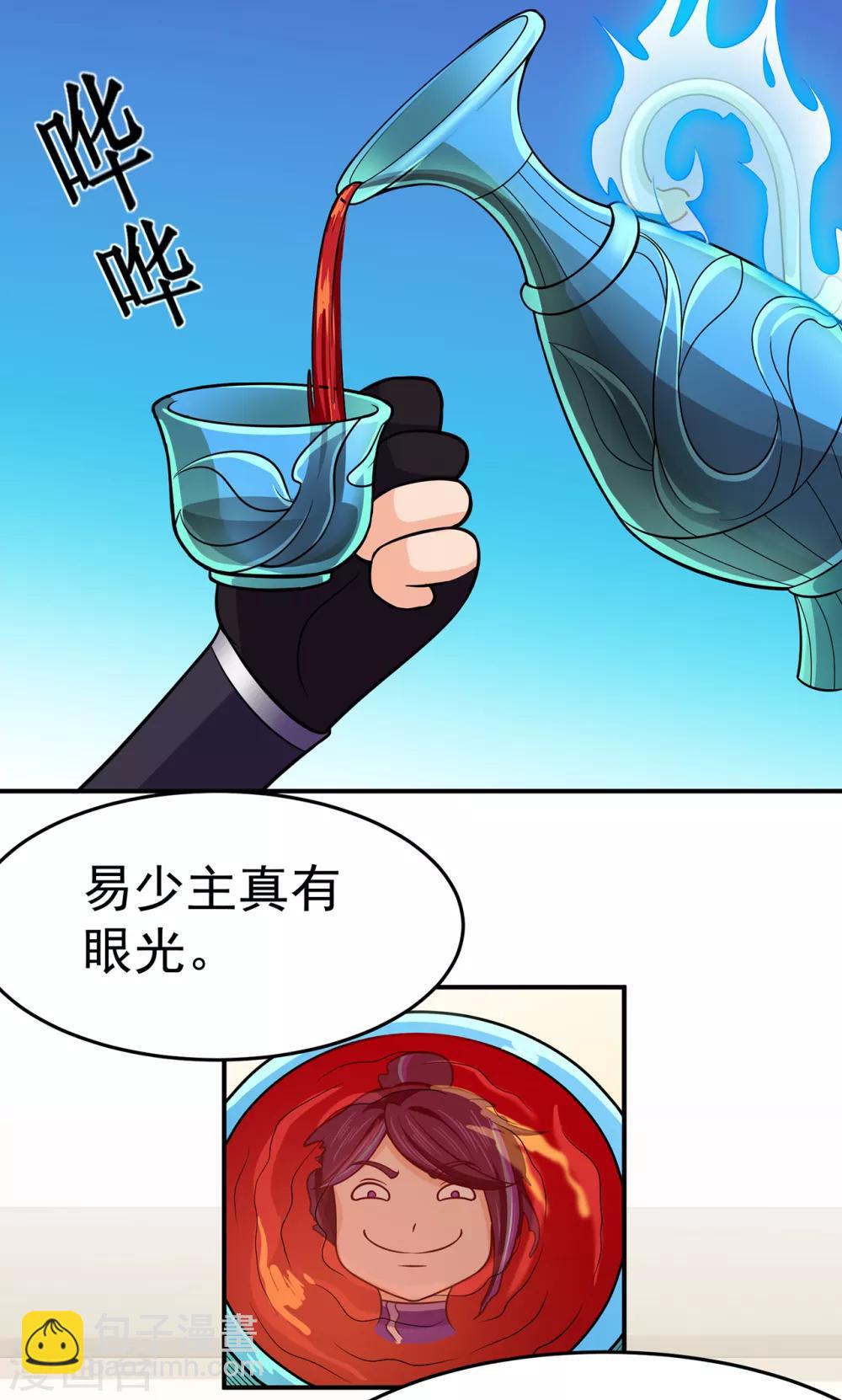 🍚修仙狂徒 第103话 鸿门宴 第32页