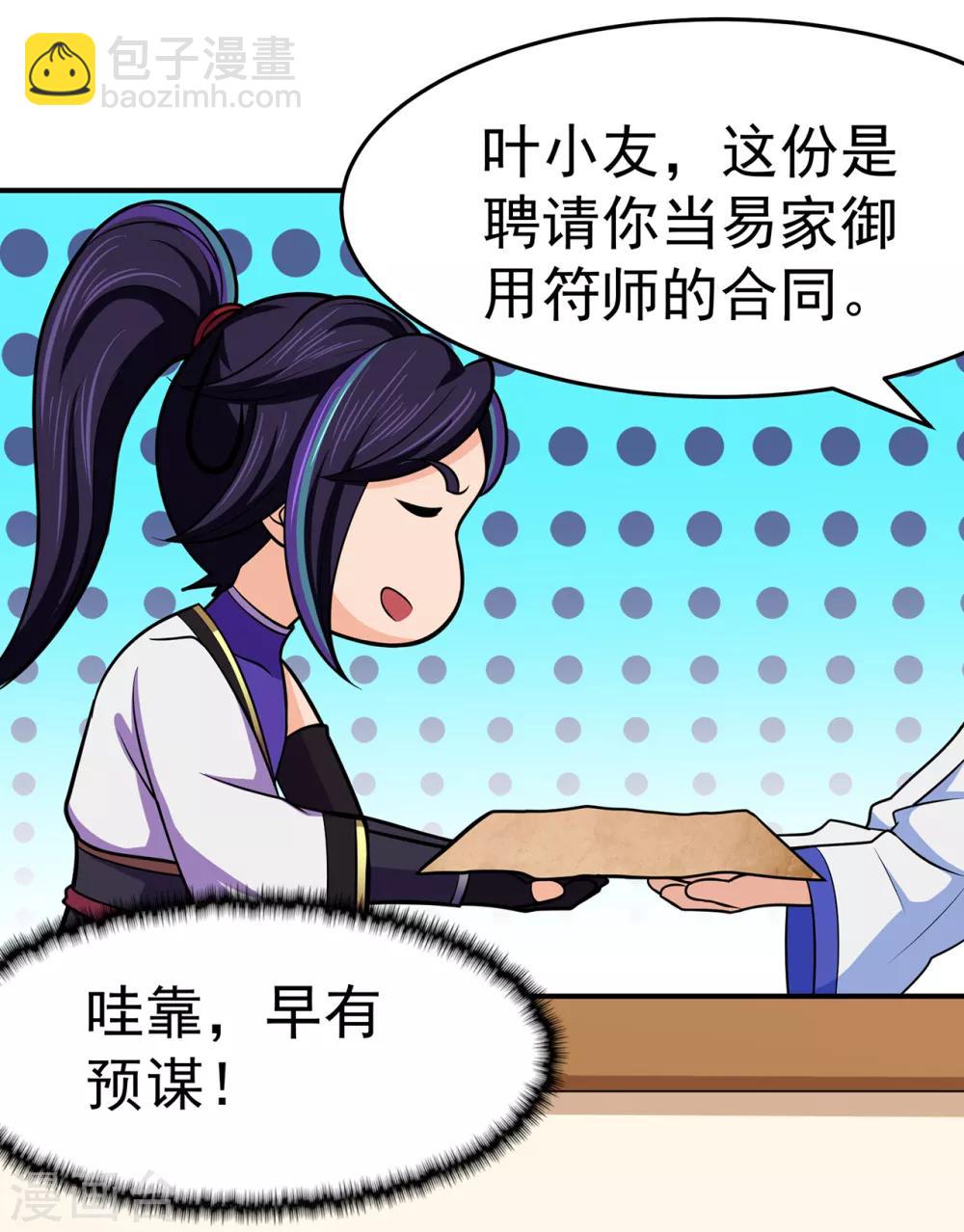 🍚修仙狂徒 第103话 鸿门宴 第34页