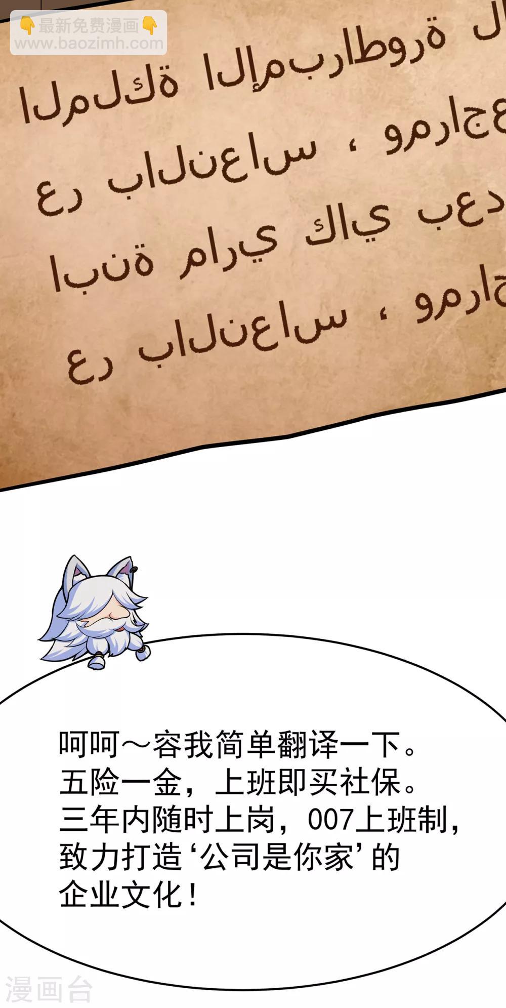 🍚修仙狂徒 第103话 鸿门宴 第36页