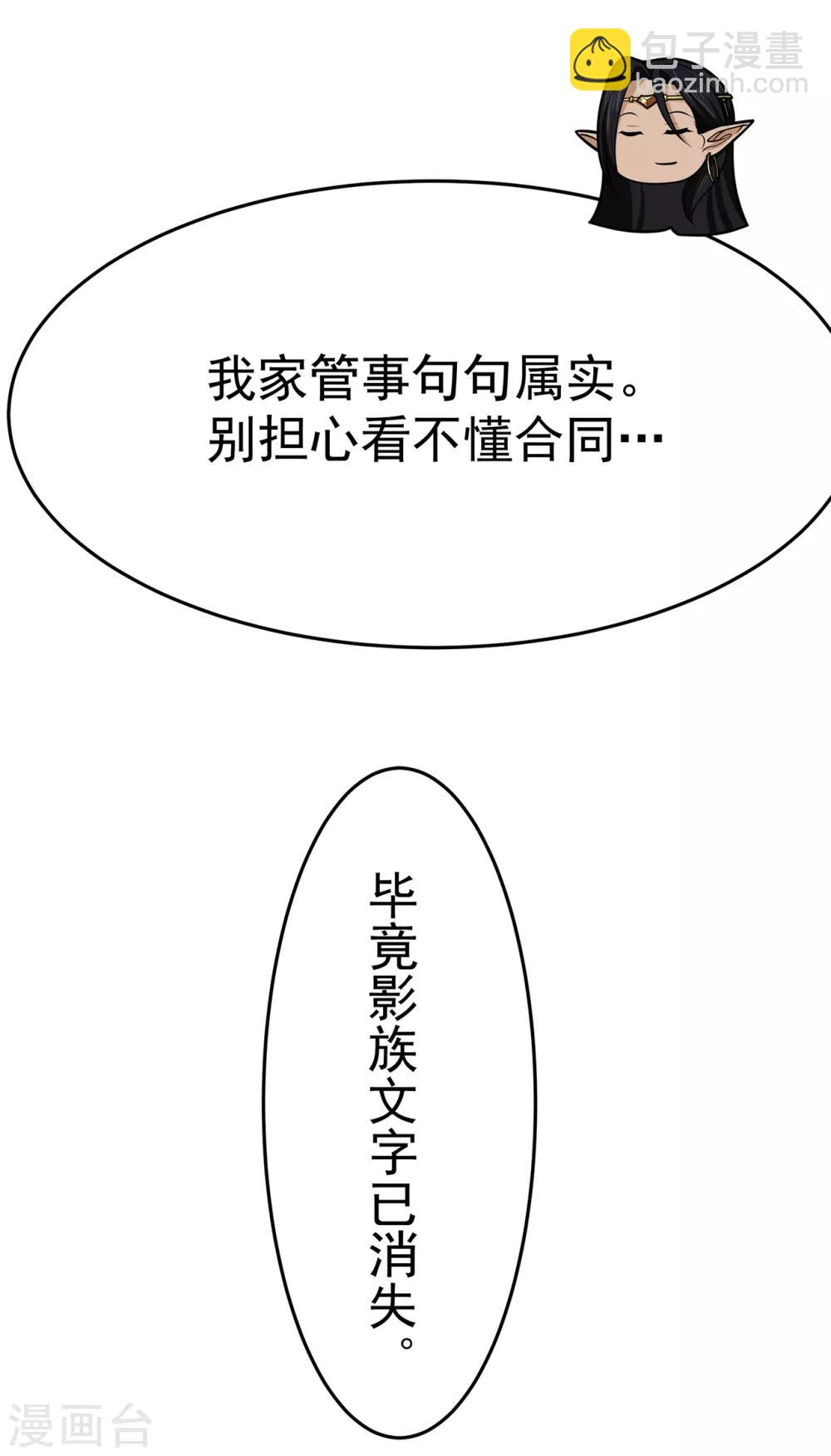 🍚修仙狂徒 第103话 鸿门宴 第37页