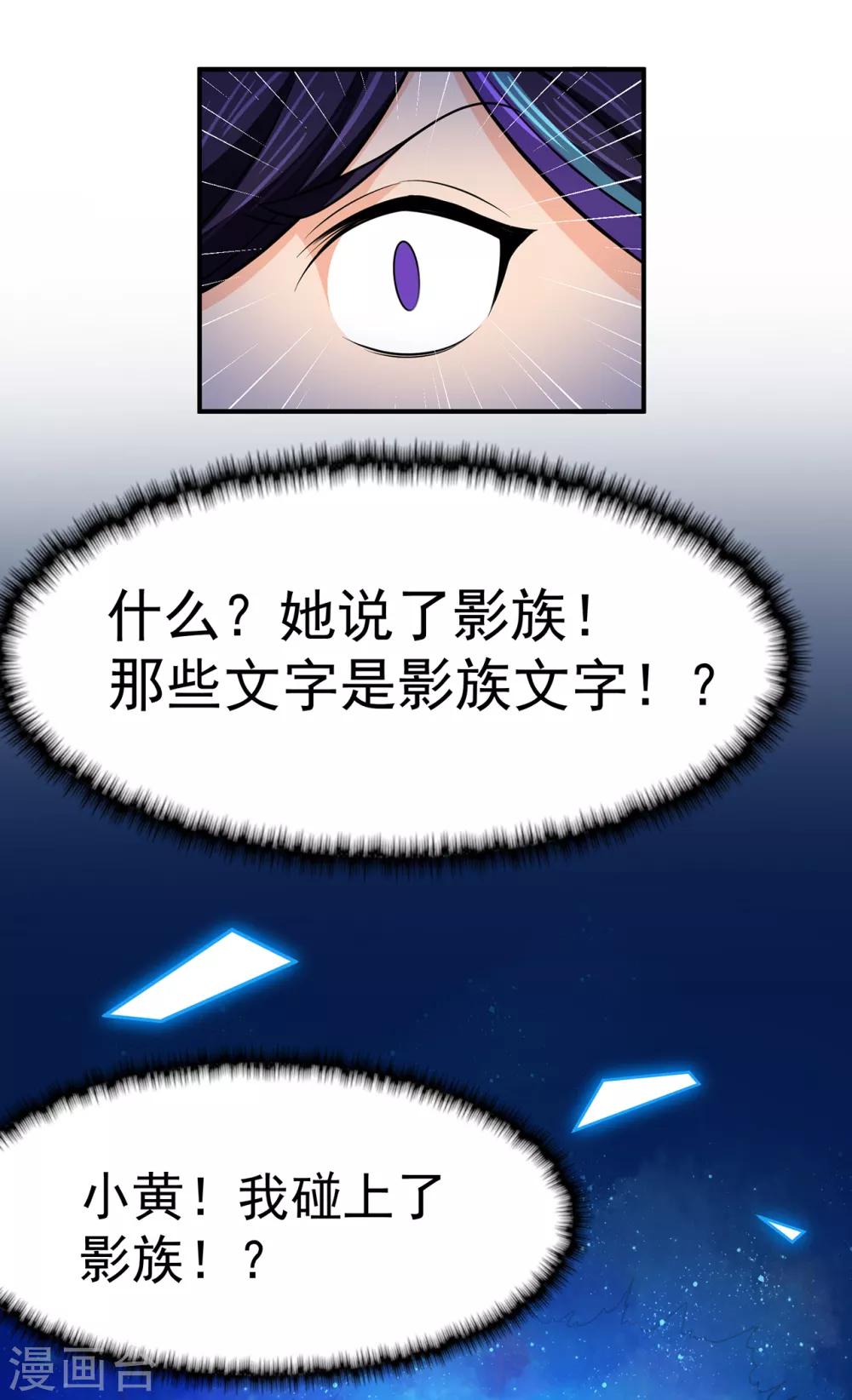 🍚修仙狂徒 第103话 鸿门宴 第38页