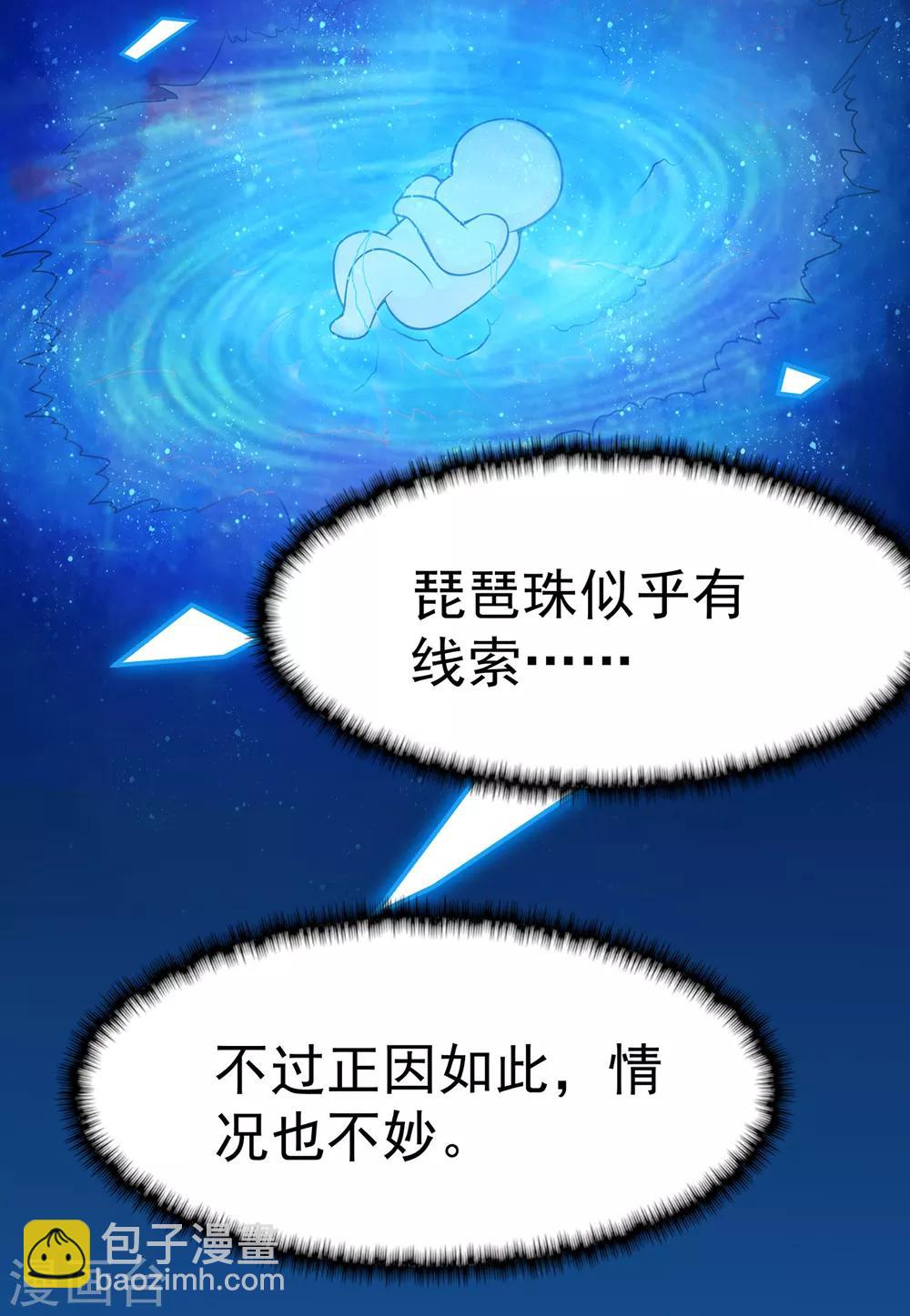 🍚修仙狂徒 第103话 鸿门宴 第39页