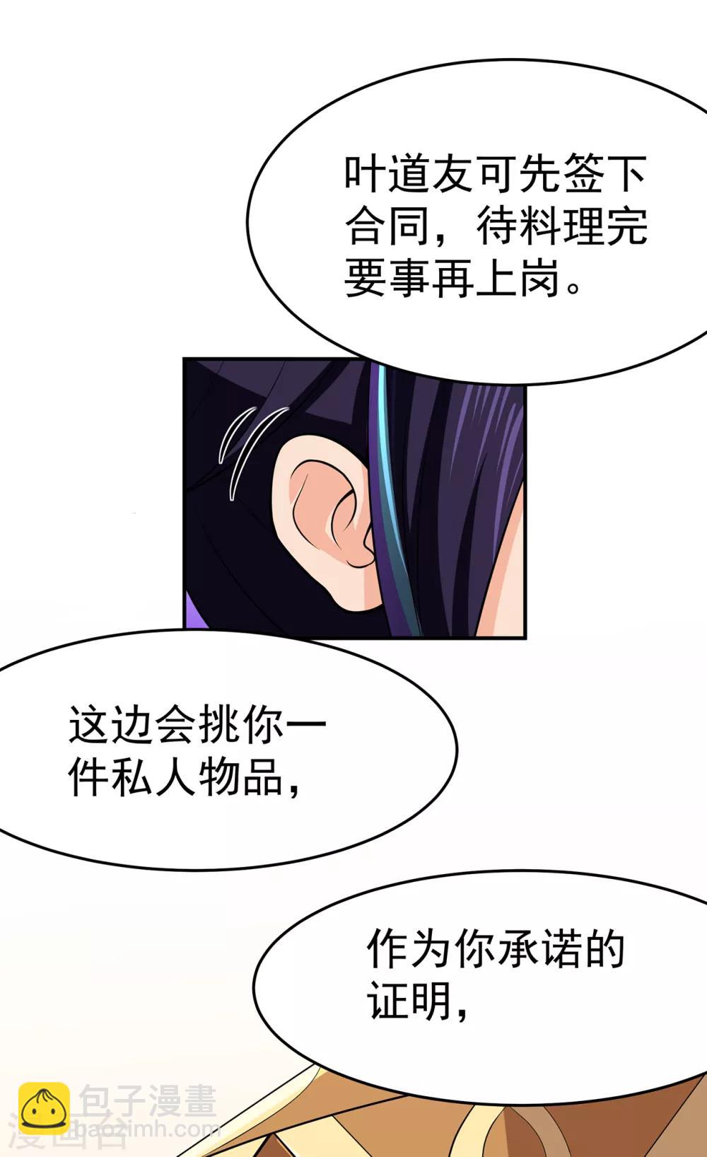 🍚修仙狂徒 第103话 鸿门宴 第40页