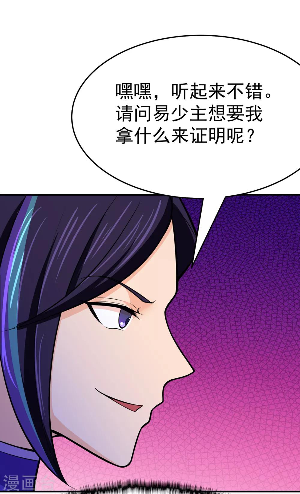 🍚修仙狂徒 第103话 鸿门宴 第42页