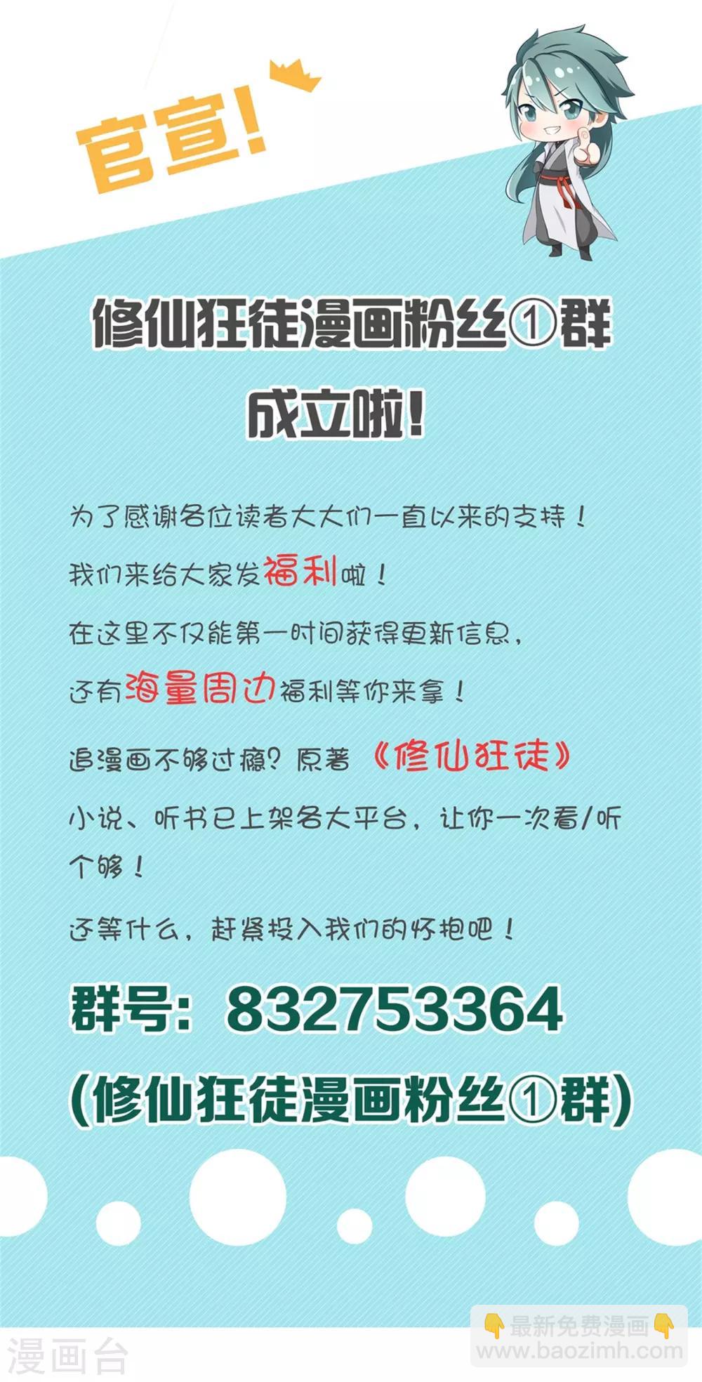 🍚修仙狂徒 第103话 鸿门宴 第44页